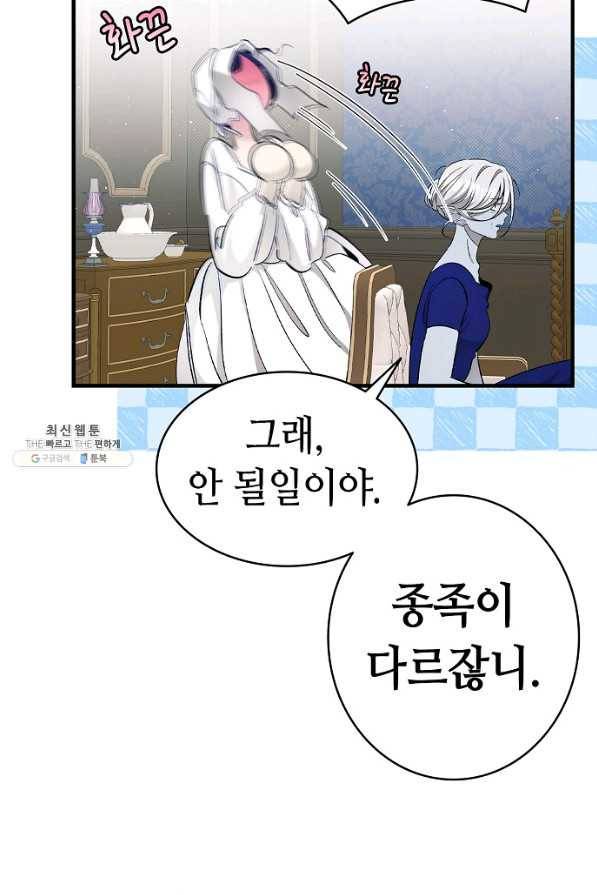 환골탈태 170화 66