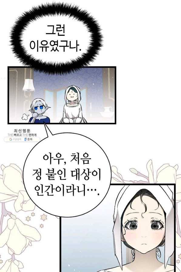 환골탈태 170화 67