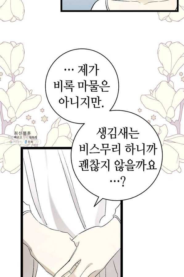 환골탈태 170화 68