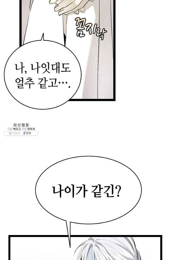 환골탈태 170화 69