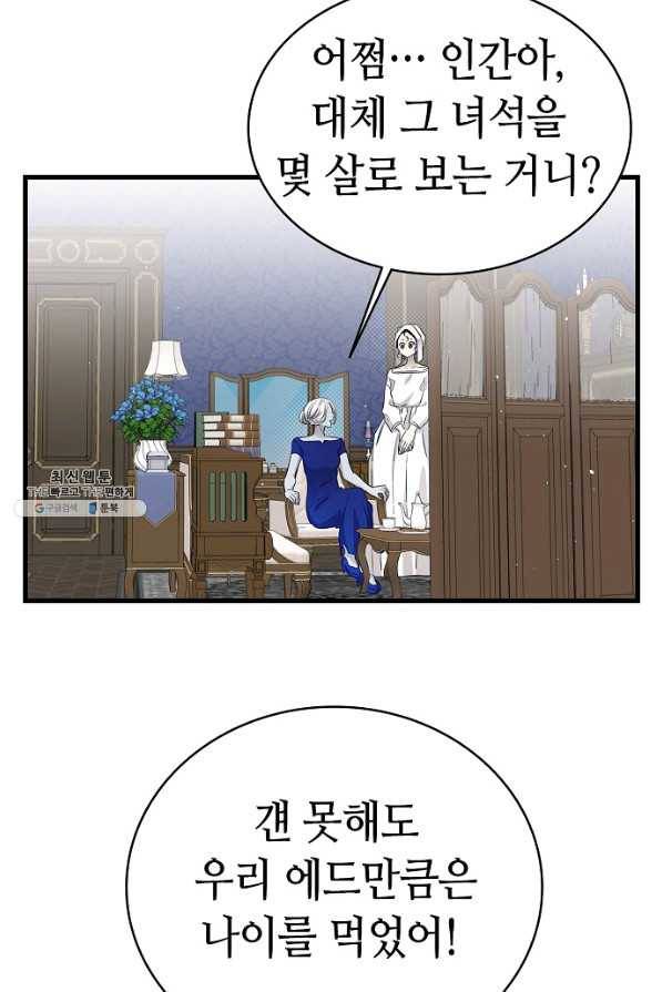 환골탈태 170화 71