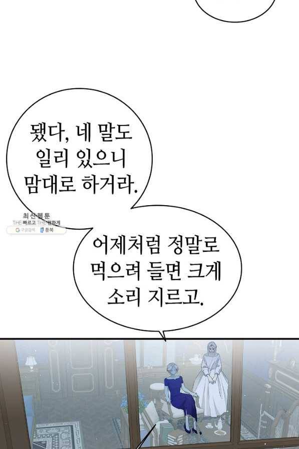 환골탈태 170화 74