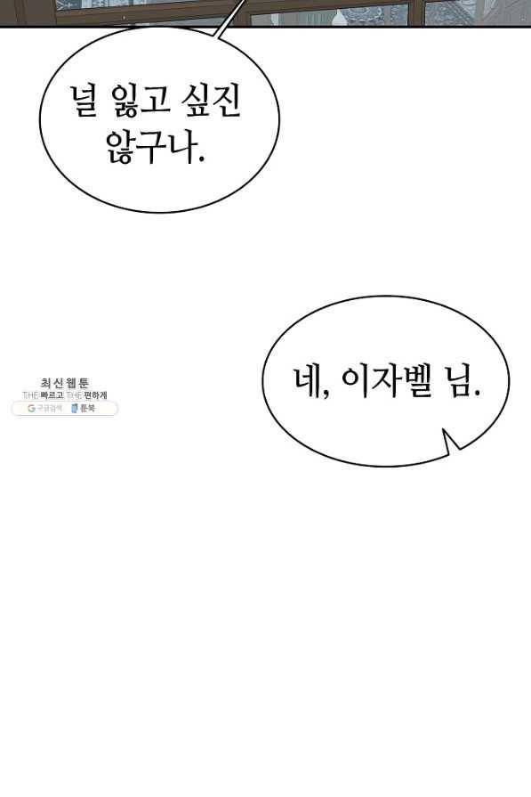 환골탈태 170화 75
