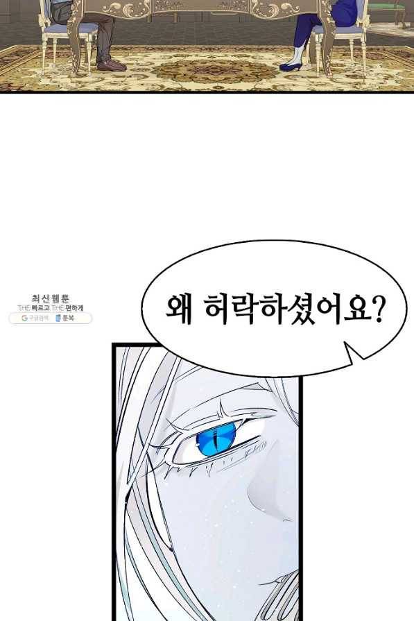 환골탈태 170화 78