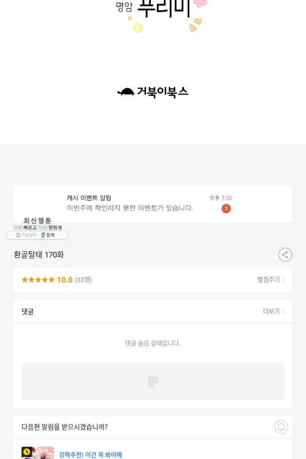 환골탈태 170화 81