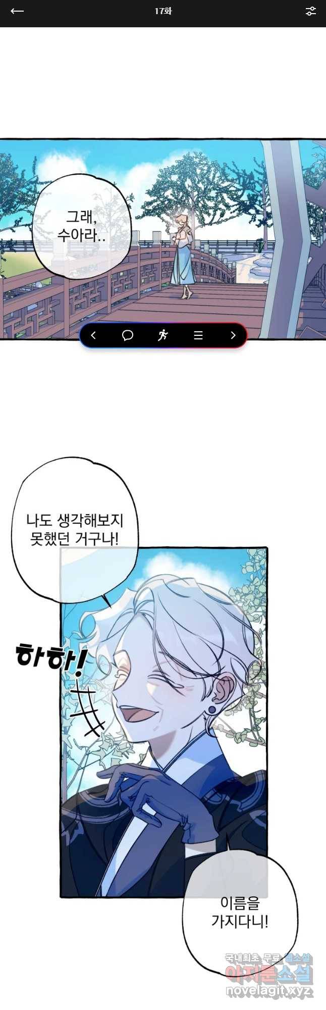 이계막차 17화 1