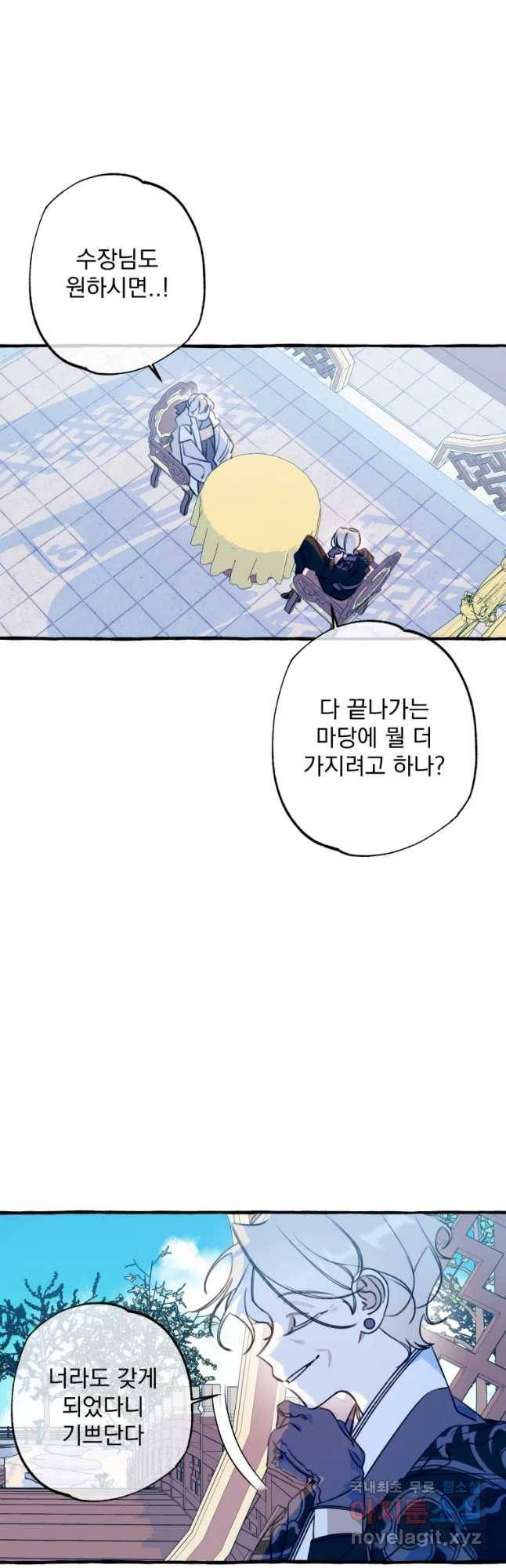 이계막차 17화 2