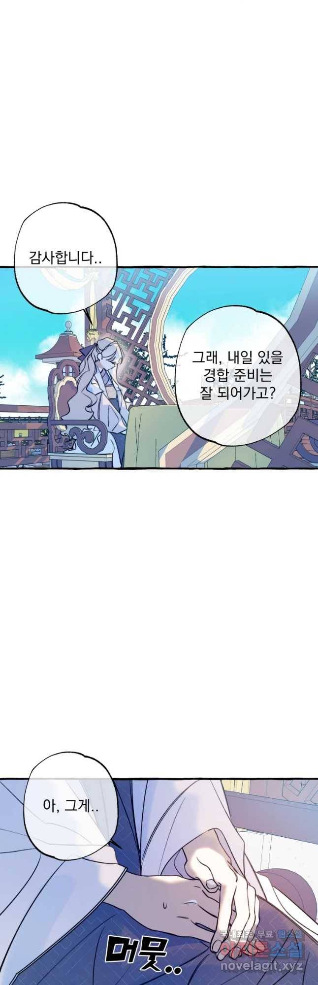 이계막차 17화 3