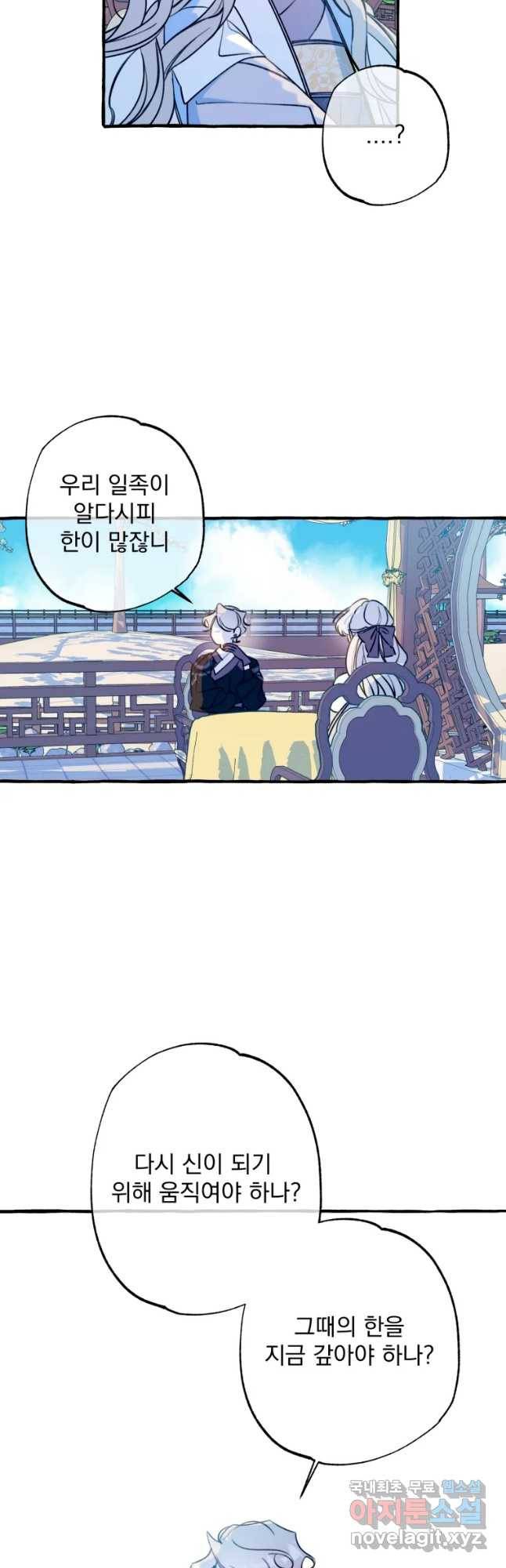 이계막차 17화 5