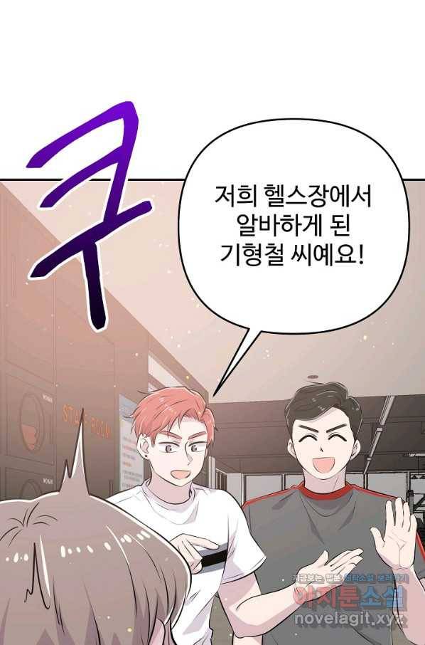 잉어님과 떡볶이 36화 1