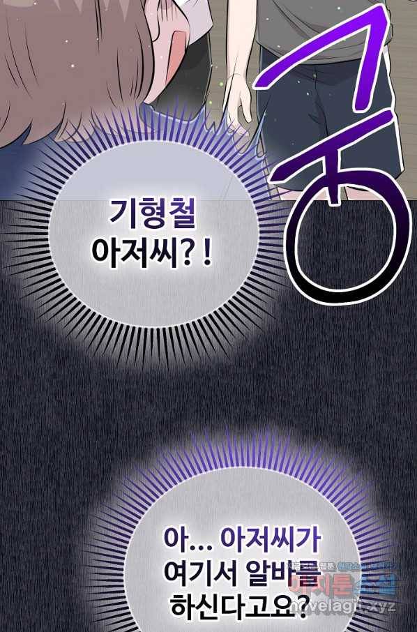 잉어님과 떡볶이 36화 2