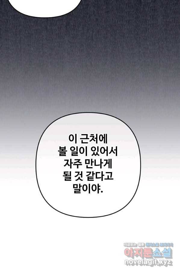 잉어님과 떡볶이 36화 4