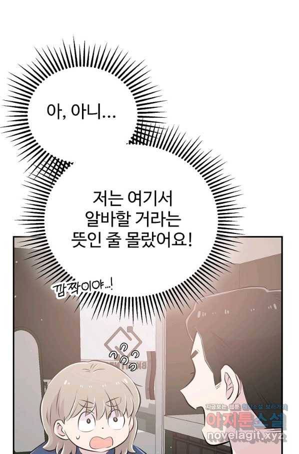 잉어님과 떡볶이 36화 5
