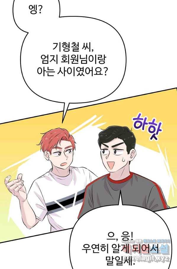 잉어님과 떡볶이 36화 7