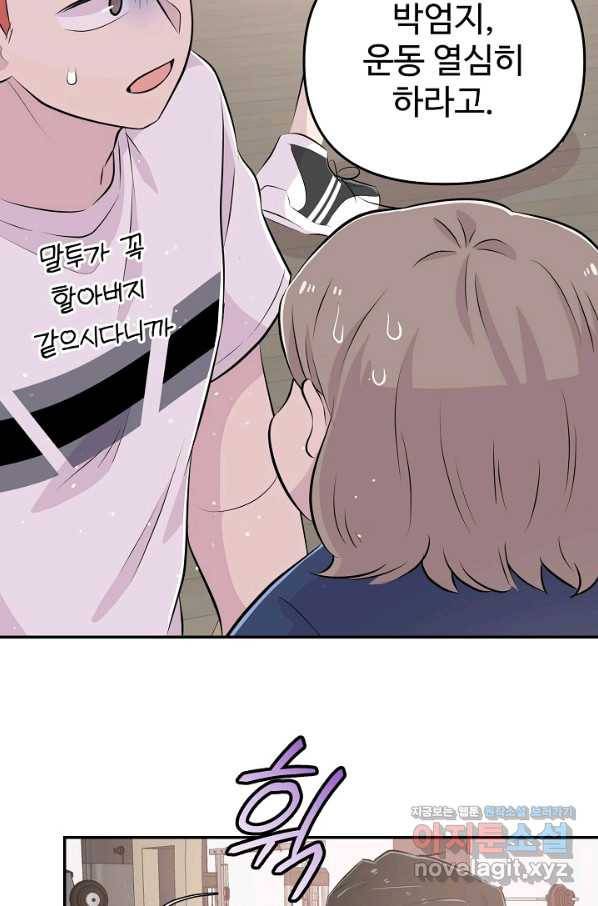 잉어님과 떡볶이 36화 9