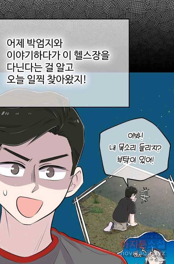잉어님과 떡볶이 36화 11