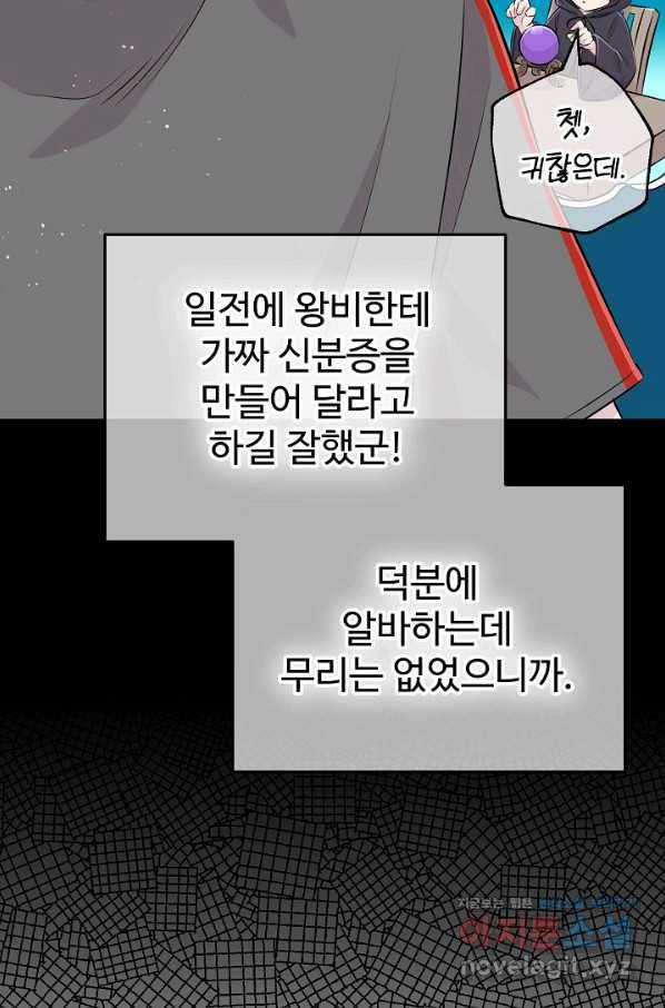잉어님과 떡볶이 36화 12