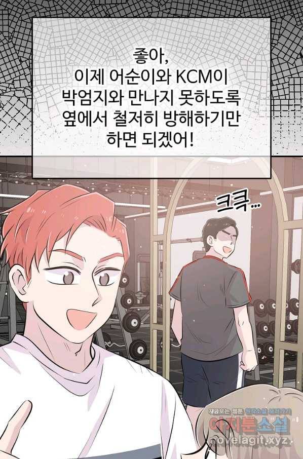 잉어님과 떡볶이 36화 13