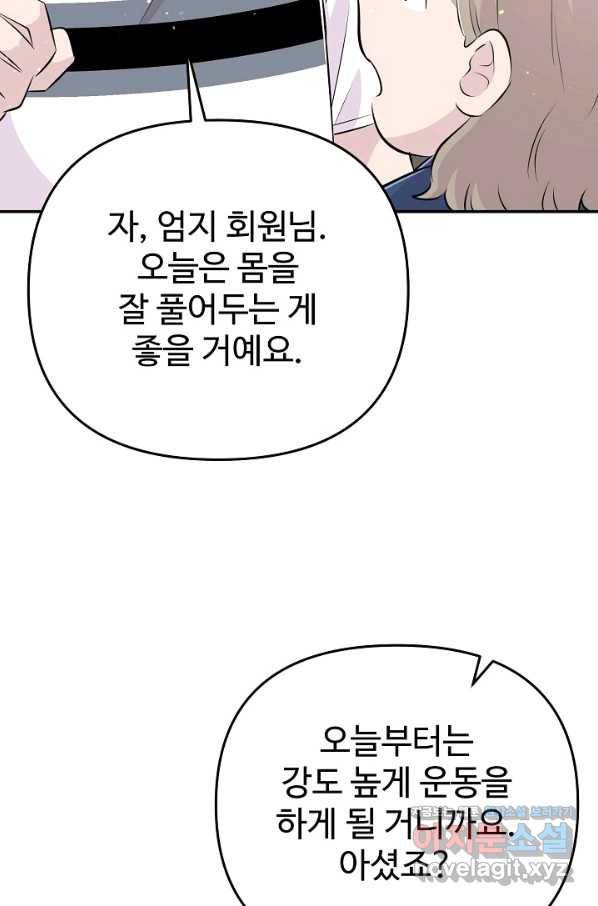잉어님과 떡볶이 36화 14