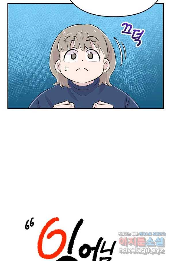 잉어님과 떡볶이 36화 15