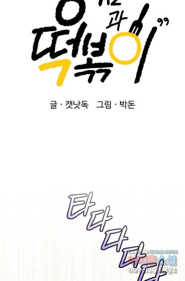 잉어님과 떡볶이 36화 16