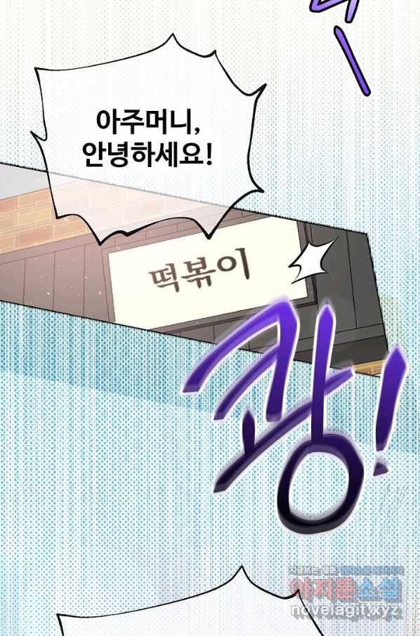 잉어님과 떡볶이 36화 17