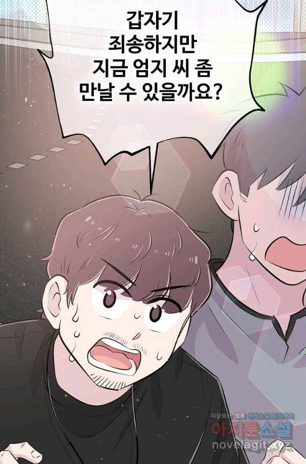 잉어님과 떡볶이 36화 18