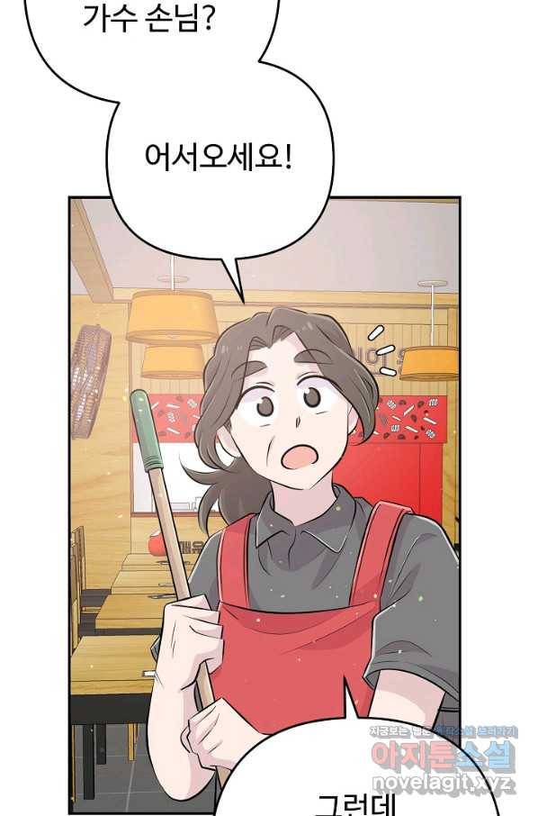 잉어님과 떡볶이 36화 20