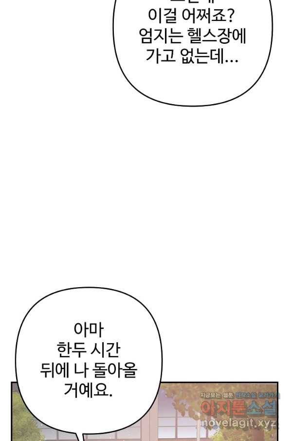 잉어님과 떡볶이 36화 21