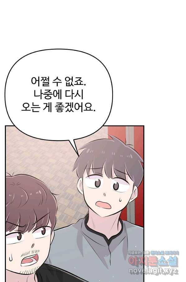 잉어님과 떡볶이 36화 23