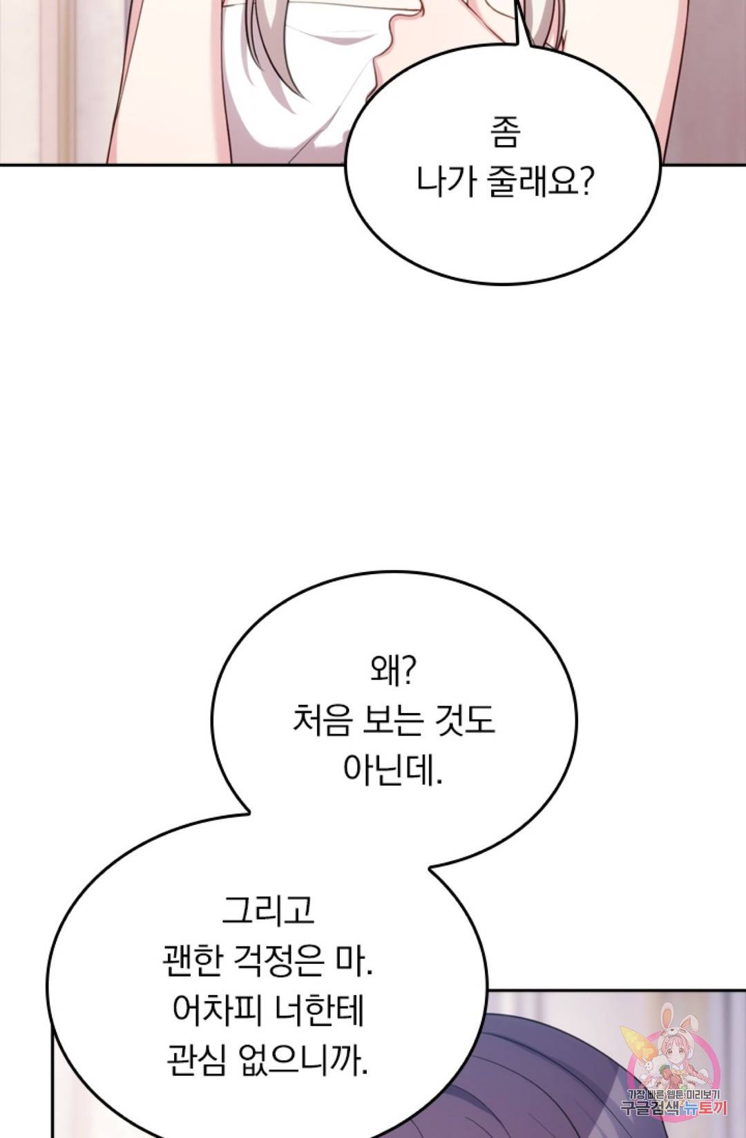 우리 아빠가 대표님 이래요 23화 4