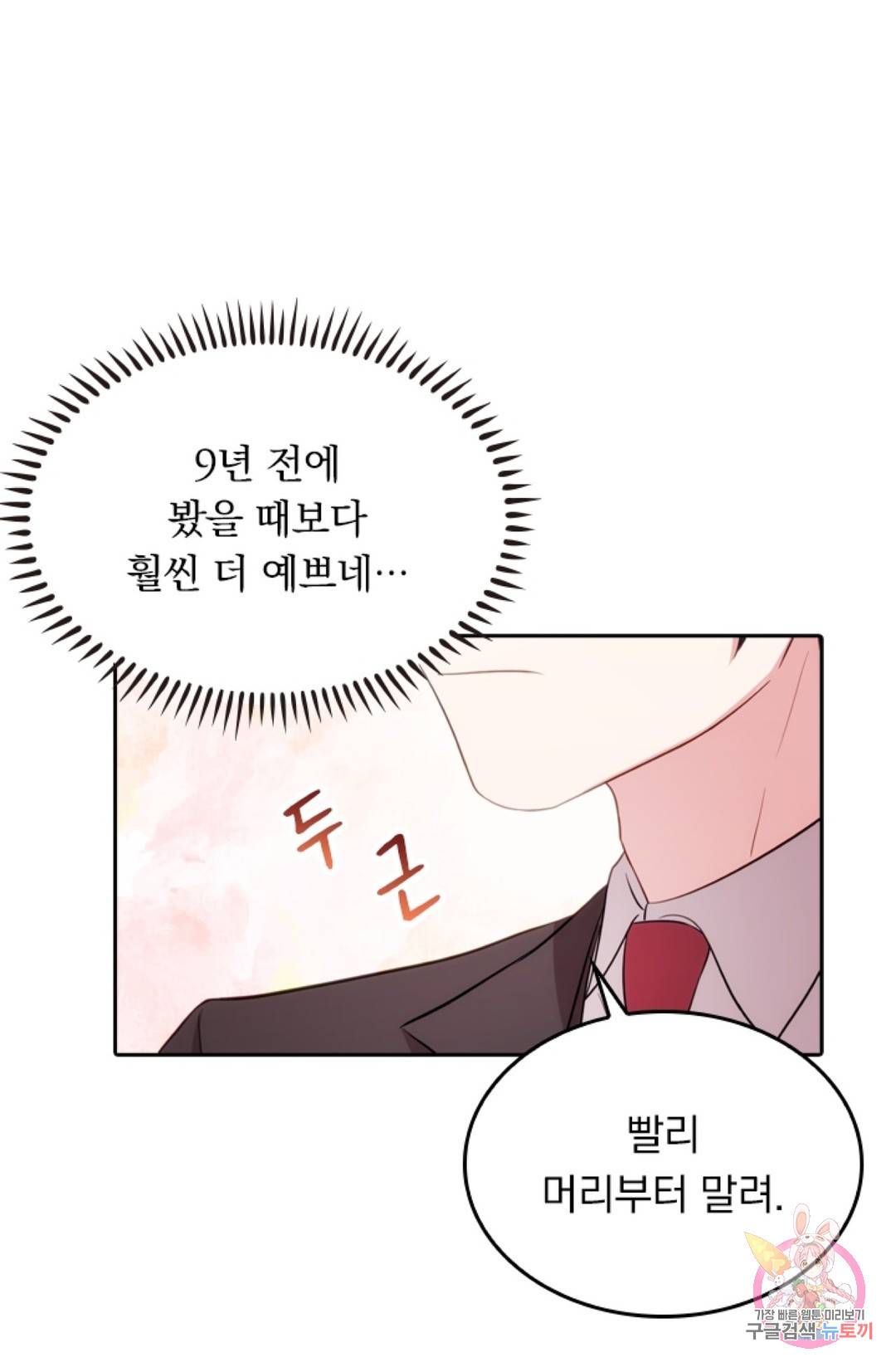 우리 아빠가 대표님 이래요 23화 7