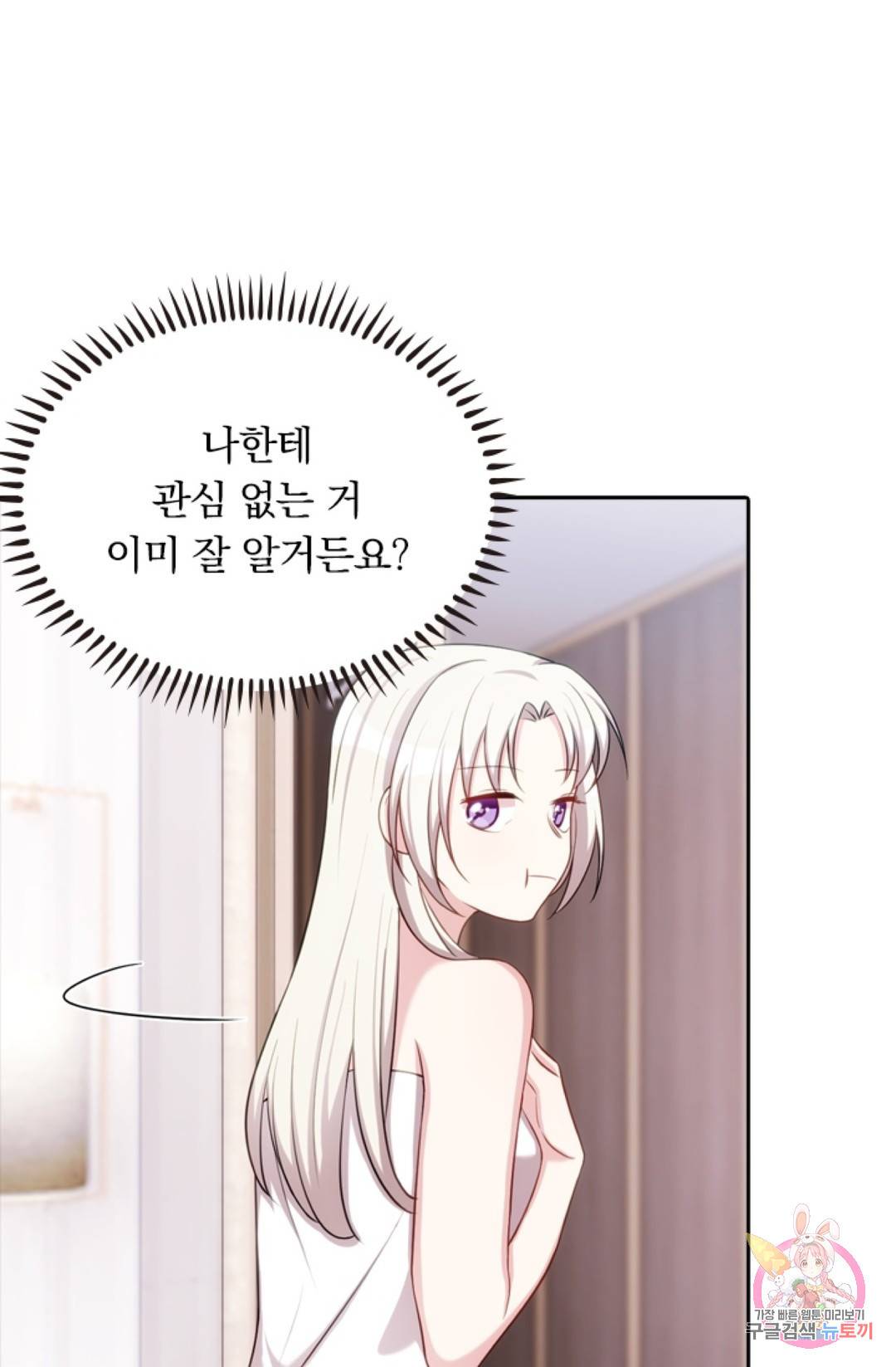 우리 아빠가 대표님 이래요 23화 8