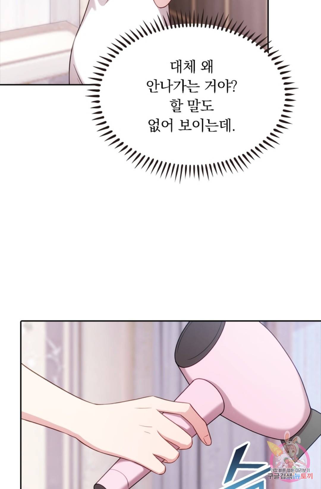 우리 아빠가 대표님 이래요 23화 9