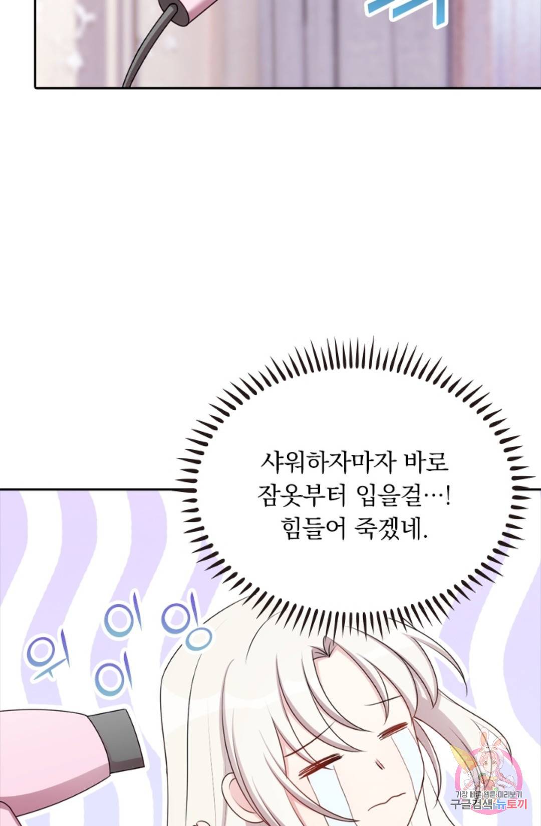 우리 아빠가 대표님 이래요 23화 10