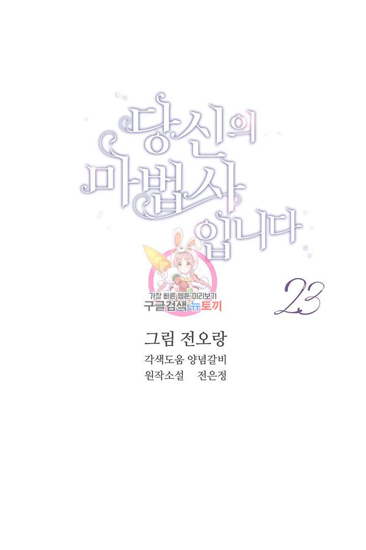 당신의 마법사입니다 23화 1