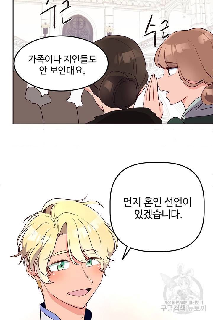 당신의 마법사입니다 23화 7