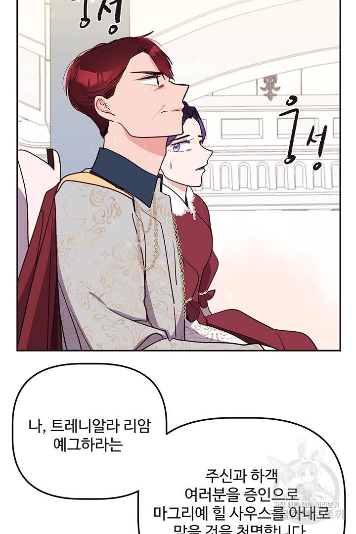 당신의 마법사입니다 23화 9