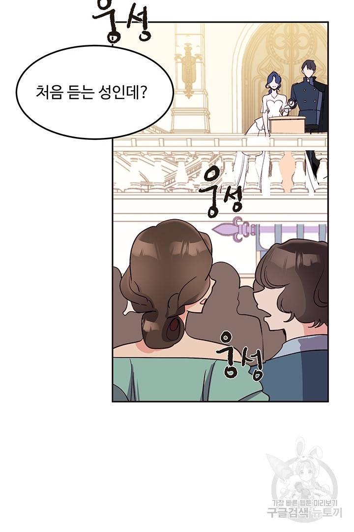 당신의 마법사입니다 23화 11