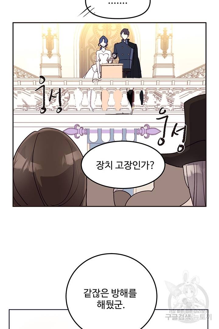 당신의 마법사입니다 23화 13
