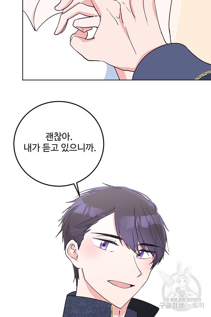 당신의 마법사입니다 23화 15