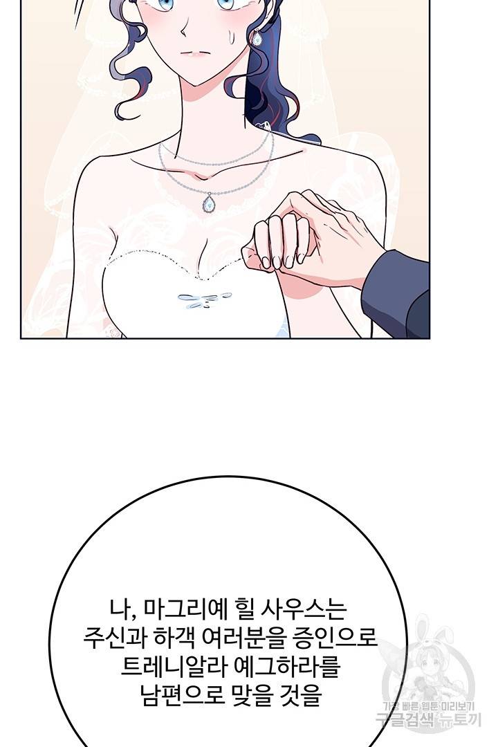 당신의 마법사입니다 23화 17