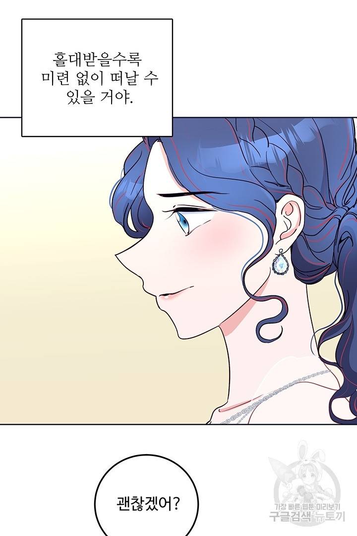 당신의 마법사입니다 23화 32