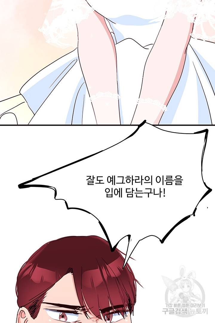 당신의 마법사입니다 23화 38