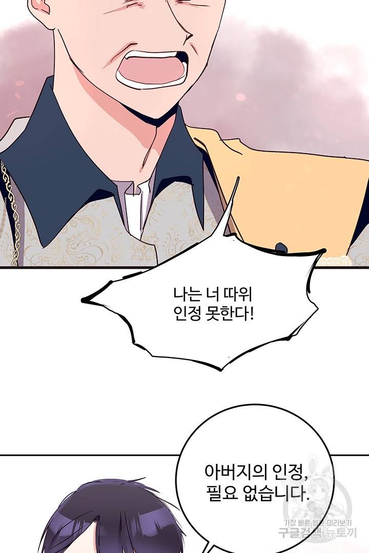 당신의 마법사입니다 23화 39