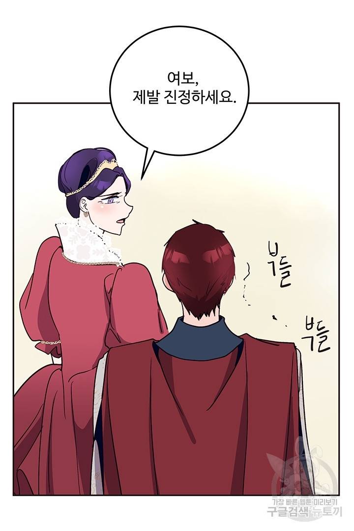 당신의 마법사입니다 23화 42