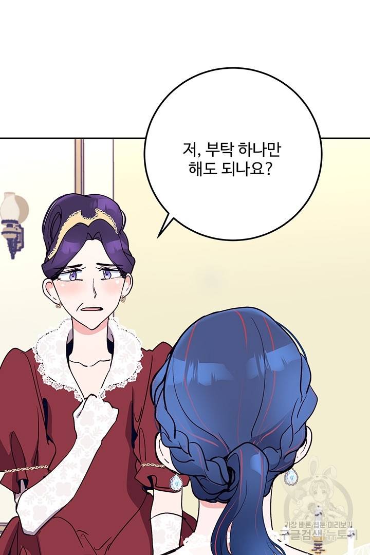 당신의 마법사입니다 23화 43