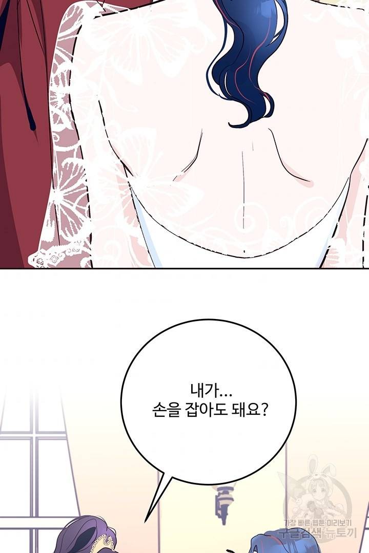 당신의 마법사입니다 23화 44