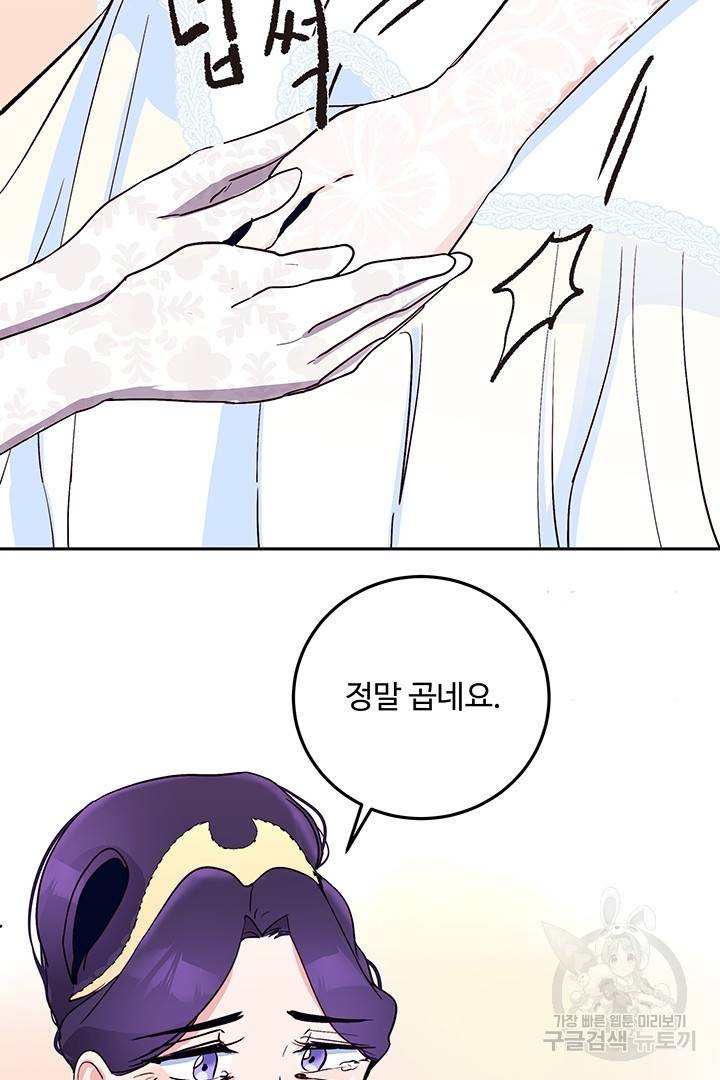 당신의 마법사입니다 23화 48