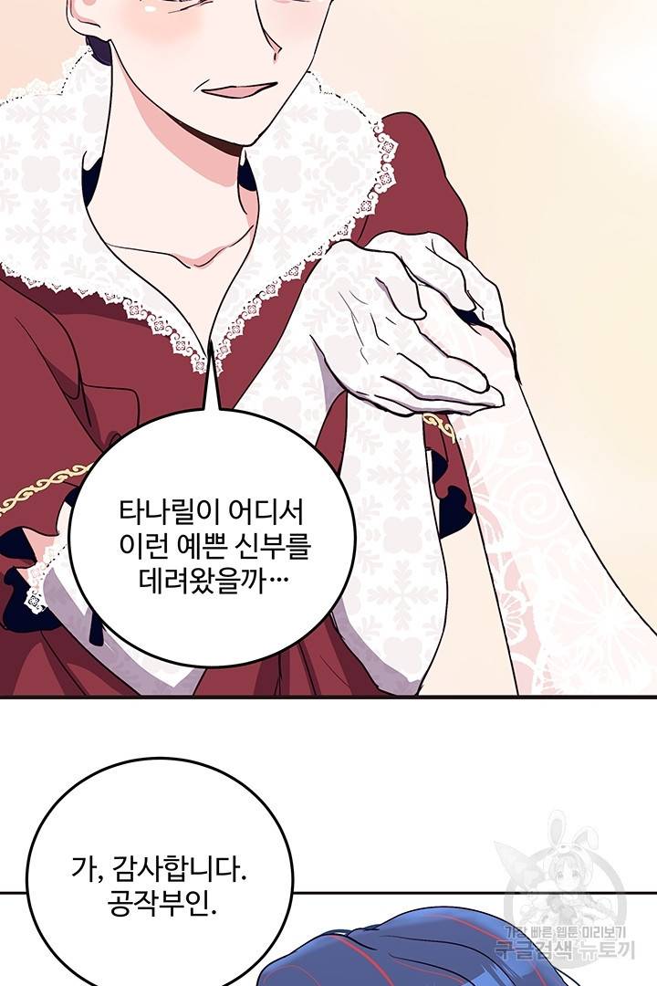 당신의 마법사입니다 23화 49